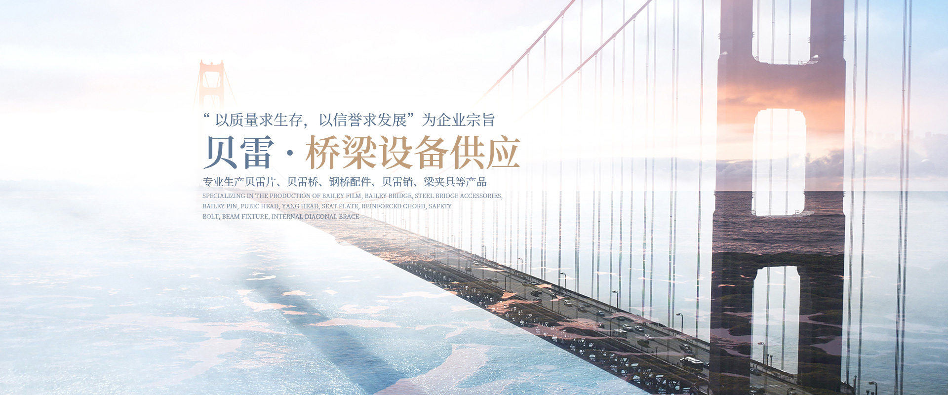 郴州貝雷科技鋼結(jié)構(gòu)有限公司_郴州貝雷片|貝雷橋|鋼橋配件|貝雷銷(xiāo)生產(chǎn) 郴州貝雷科技鋼結(jié)構(gòu)有限公司_郴州貝雷片|貝雷橋|鋼橋配件|貝雷銷(xiāo)生產(chǎn)